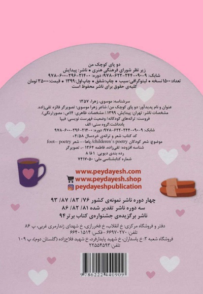 دو پای کوچک من
